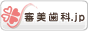 審美歯科.jp