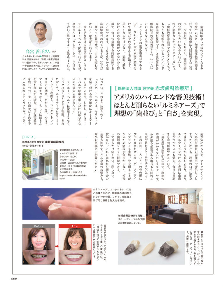 2018年 8月10日号 「クロワッサン」に新橋・赤坂歯科診療所が取り上げられました！