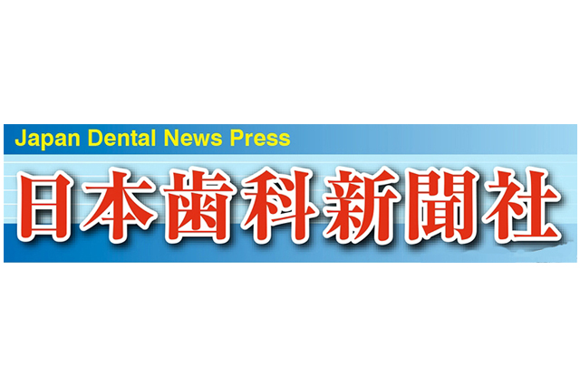 日本歯科新聞社