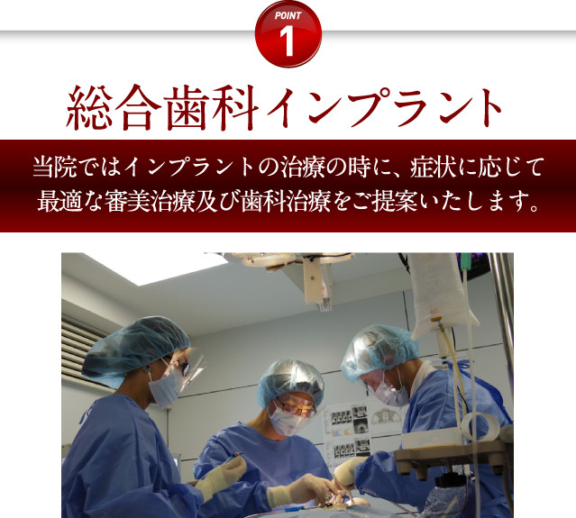 総合歯科インプラント