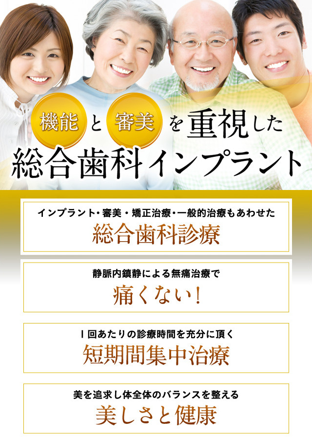機能と審美を重視した総合歯科インプラント