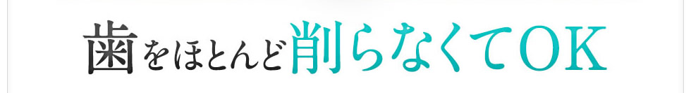ほとんど削らなくてOK