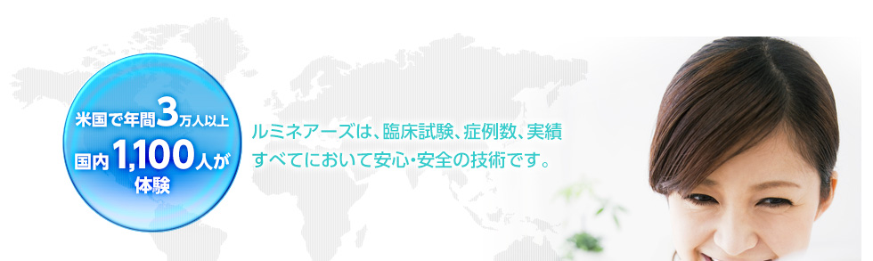 米国で年間3万人以上、国内1100人が体験！