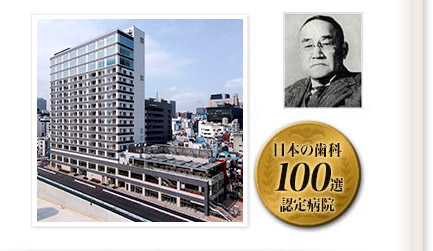 日本の歯科100選認定病院。お医者さん.jp口コミ名医ランキング1位