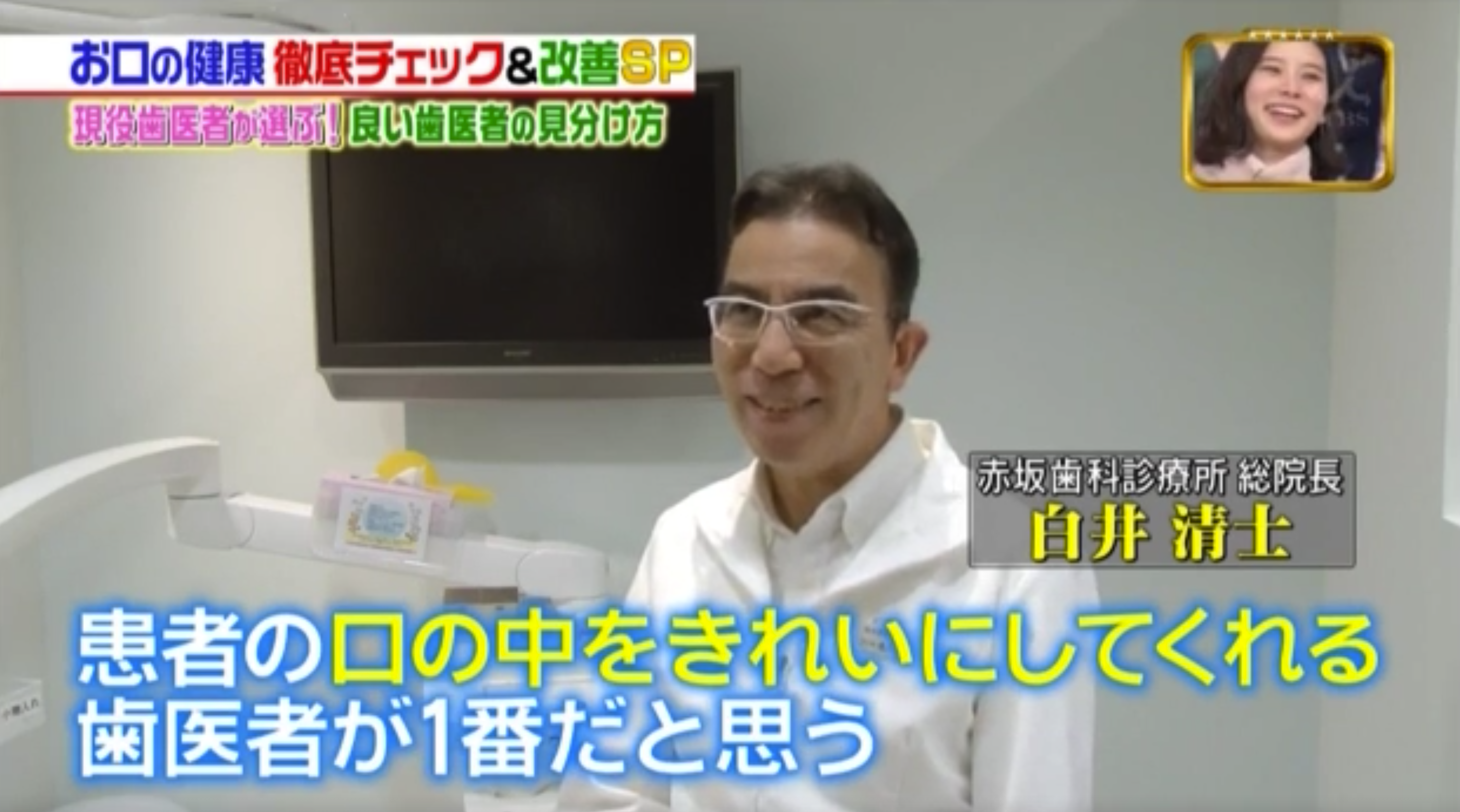 患者の口の中をきれいにしてくれる歯医者が一番だと思います。