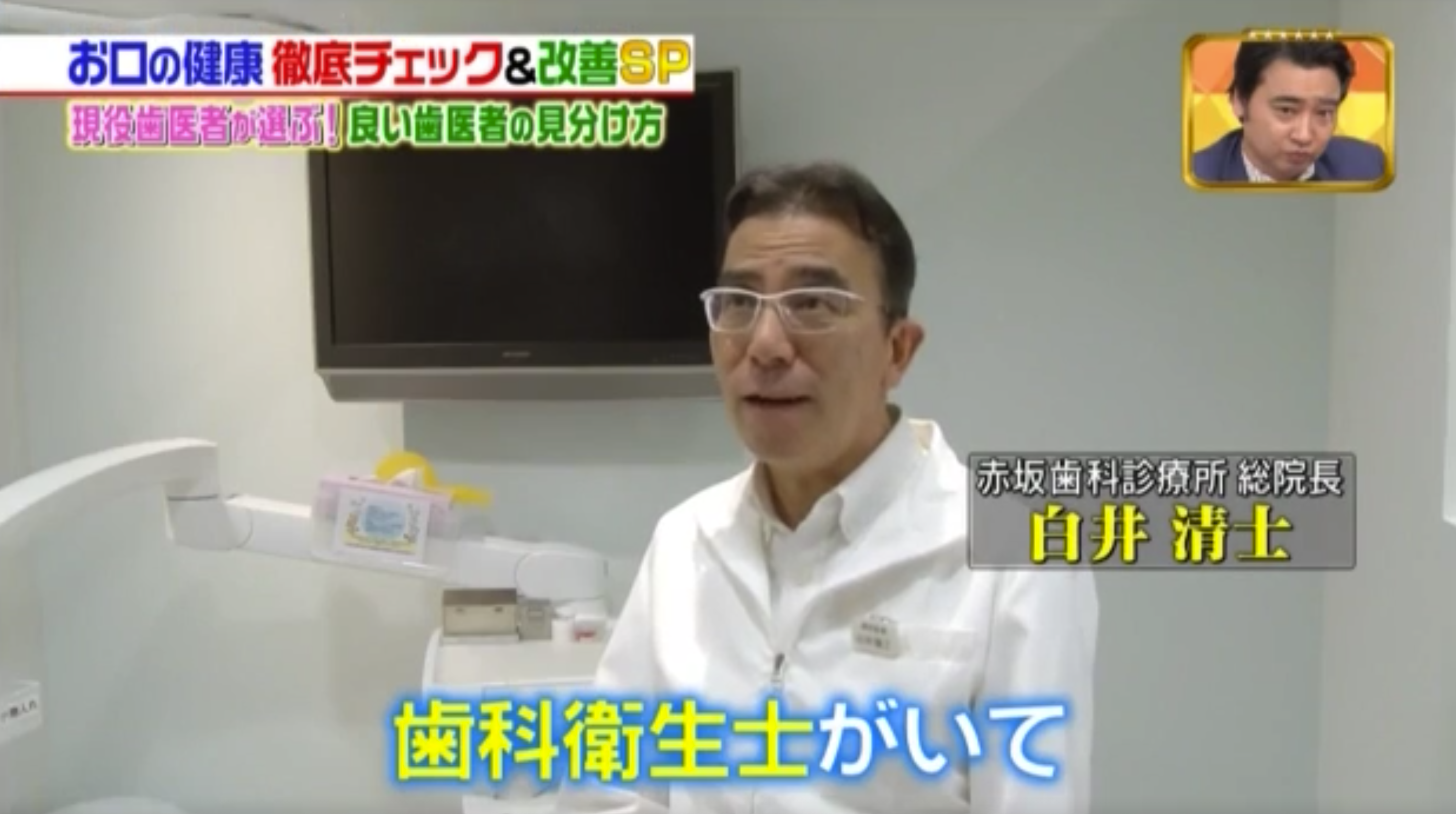 衛生士のいる歯医者が