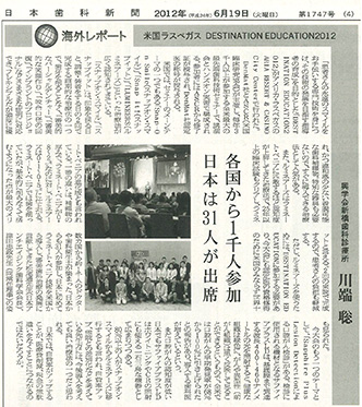 2012年6月19日日本歯科新聞
