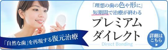 プレミアムダイレクト
