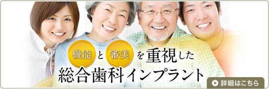 インプラント